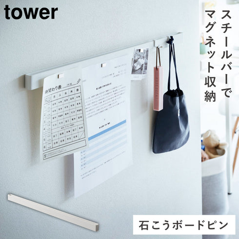 石こうボード壁対応マグネット用スチールバー タワー