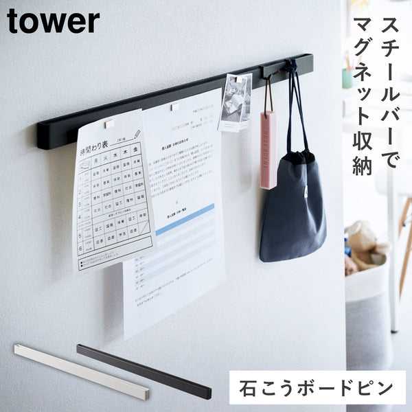 石こうボード壁対応マグネット用スチールバー タワー.|m2