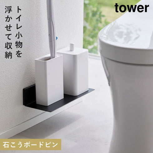 石こうボード壁対応浮かせるトイレ棚 タワー