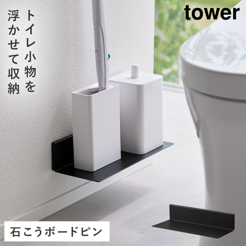 石こうボード壁対応浮かせるトイレ棚 タワー