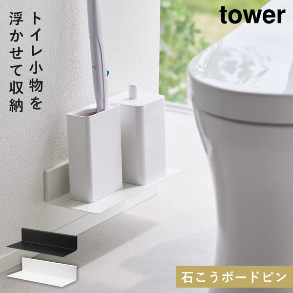 石こうボード壁対応浮かせるトイレ棚 タワー.|m2