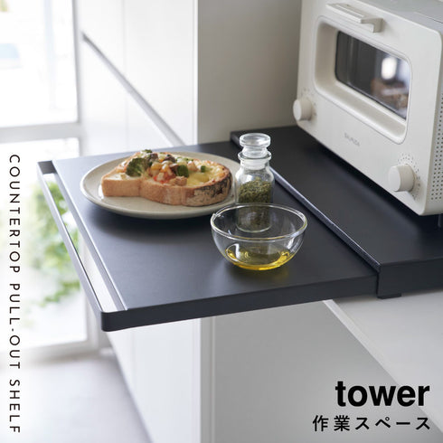 キッチン家電下スライドテーブル タワー tower.|s1