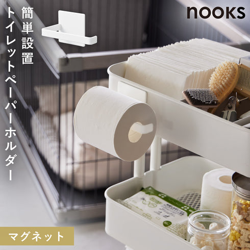 マグネットトイレットペーパーホルダー ヌークス