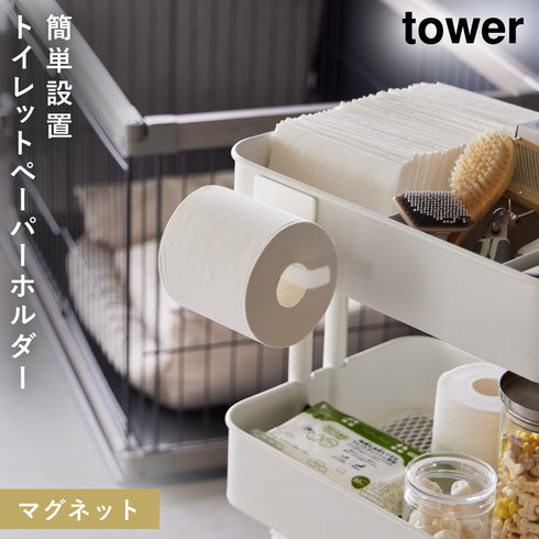 マグネットトイレットペーパーホルダー タワー