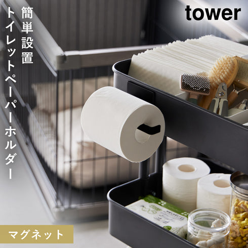 マグネットトイレットペーパーホルダー タワー