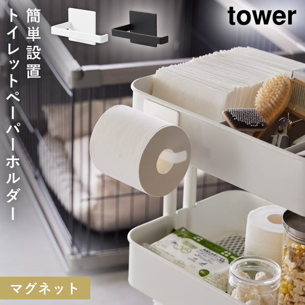 マグネットトイレットペーパーホルダー タワー.|m2