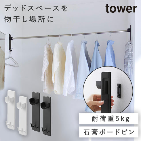 石こうボード壁対応物干し竿ホルダー タワー tower 2個組.|m2