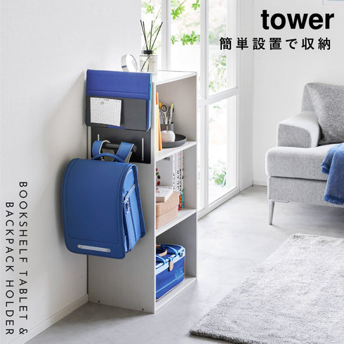 カラーボックス横タブレット&ランドセルホルダー タワー.|s1