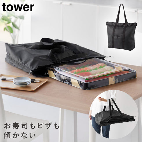 洗える持ち帰り寿司・ピザが入るレジかごかばん タワー