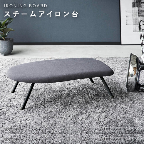スチームアイロン台 YAMAZAKI STANDARD LINE