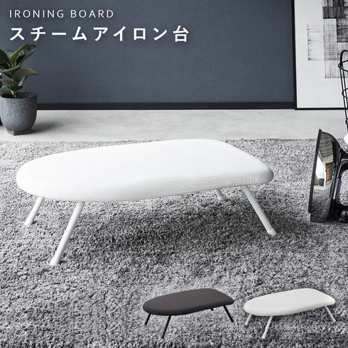 スチームアイロン台 YAMAZAKI STANDARD LINE.|m2