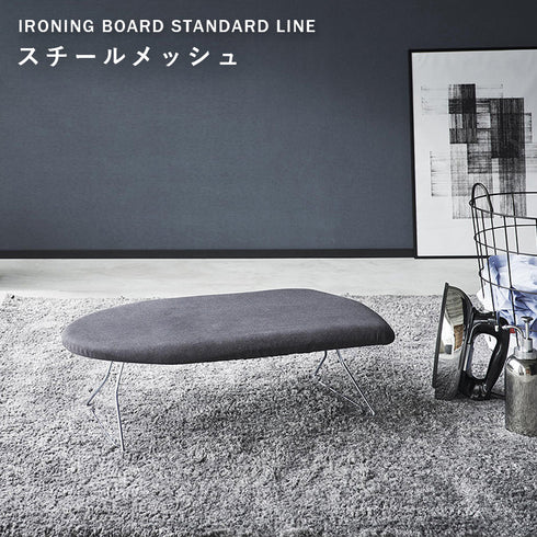 スチールメッシュアイロン台 YAMAZAKI STANDARD LINE.|s1