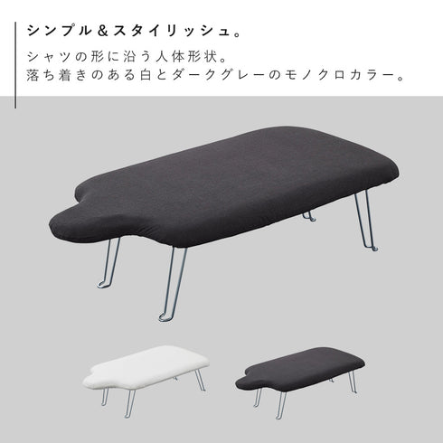 軽量人体型アイロン台 YAMAZAKI STANDARD LINE.|s2