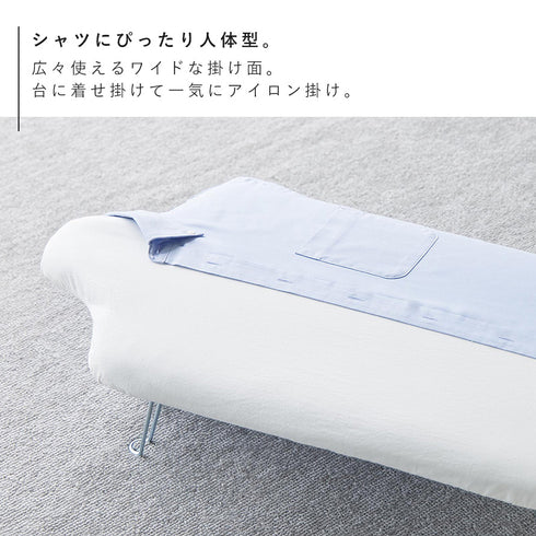 軽量人体型アイロン台 YAMAZAKI STANDARD LINE.|s6