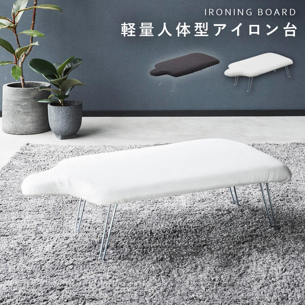 軽量人体型アイロン台 YAMAZAKI STANDARD LINE.|m2