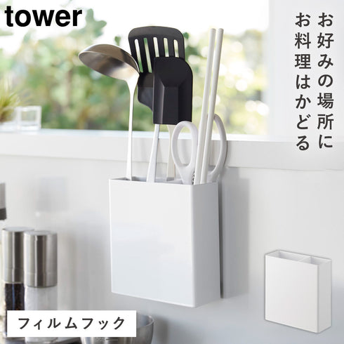 フィルムフックキッチンツールホルダー タワー
