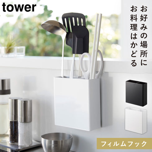 フィルムフックキッチンツールホルダー タワー.|m2