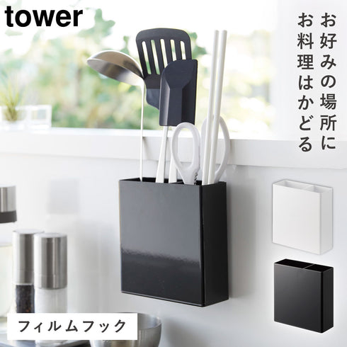 フィルムフックキッチンツールホルダー タワー.|m2