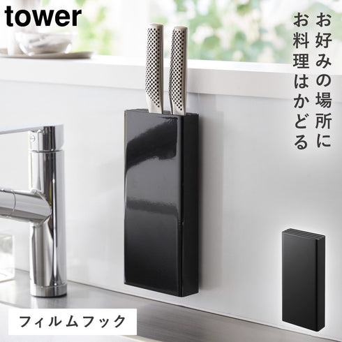 フィルムフック包丁ホルダー タワー