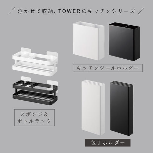 フィルムフック包丁ホルダー タワー.|s12
