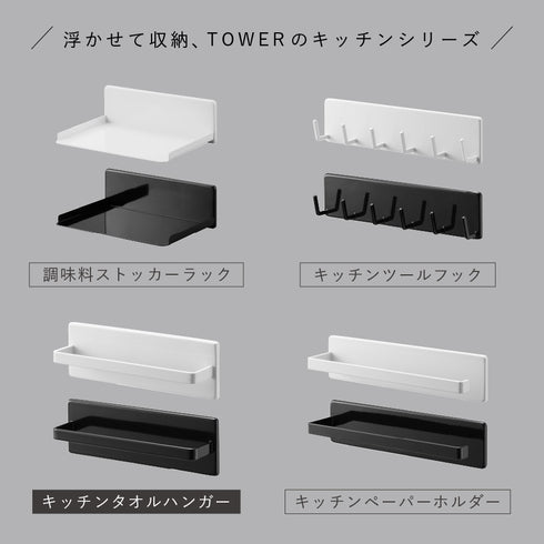 フィルムフックキッチンタオルハンガー タワー tower.|s13