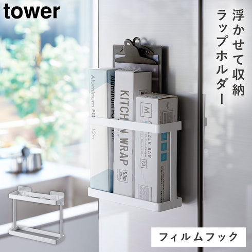 フィルムフックラップホルダー タワー