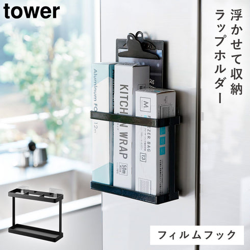 フィルムフックラップホルダー タワー