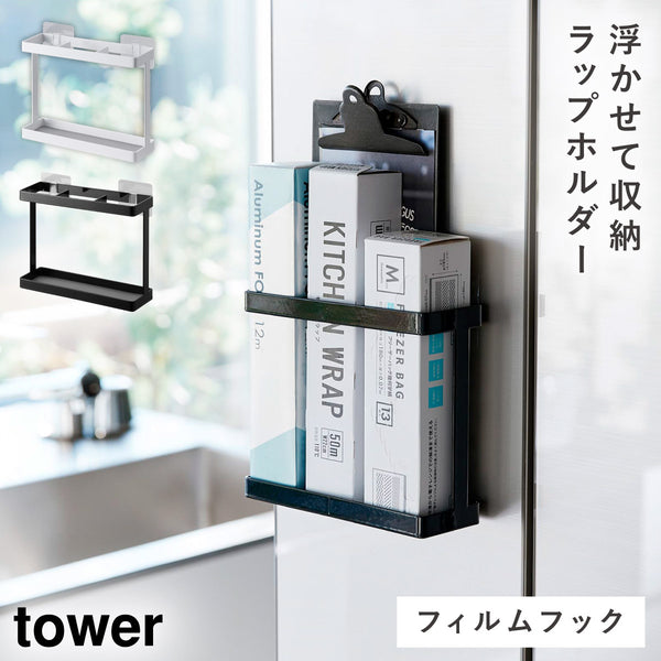 フィルムフックラップホルダー タワー.|m2