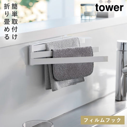フィルムフック 布巾ハンガー タワー