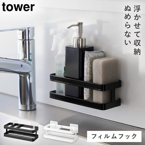 フィルムフックスポンジ&ボトルラック タワー.|m2