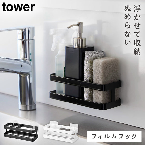 フィルムフックスポンジ&ボトルラック タワー.|m2