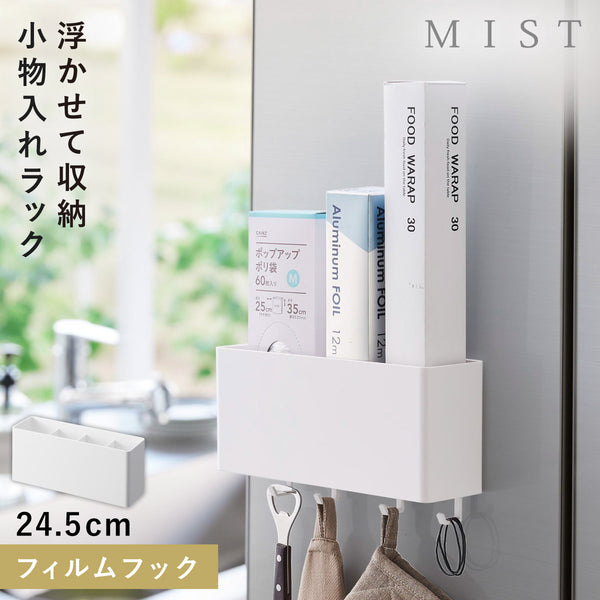 フィルムフックストレージボックス ミスト ワイド ホワイト.|m2