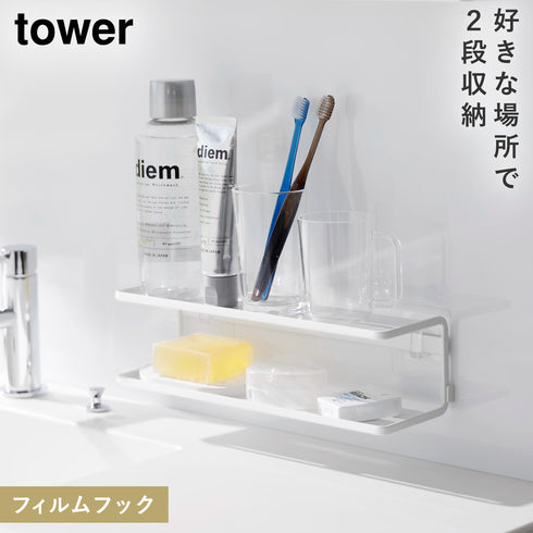 山崎実業 tower フィルムフックサニタリーラック 2段 タワー tower|tower(ランドリー&バス)|収納アイテム(洗面所)