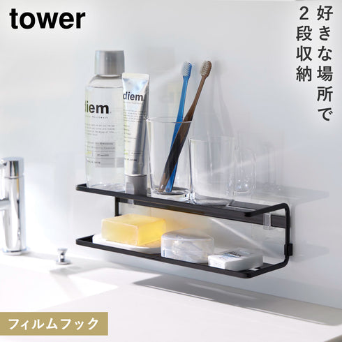 山崎実業 tower フィルムフックサニタリーラック 2段 タワー tower|tower(ランドリー&バス)|収納アイテム(洗面所)