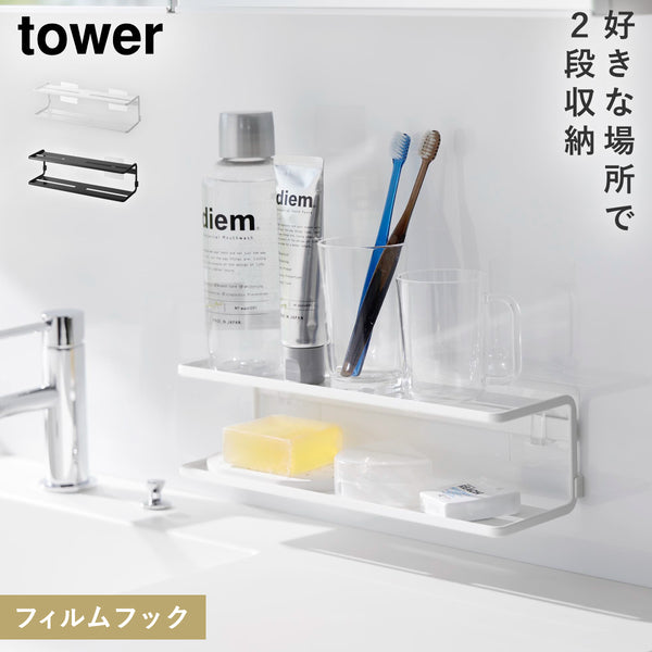 tower フィルムフックサニタリーラック 2段 タワー.|m2
