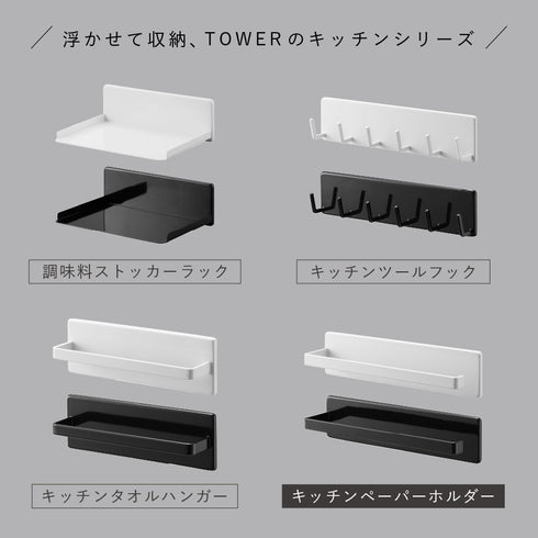 フィルムフックキッチンペーパーホルダー タワー.|s13