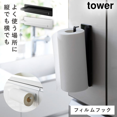 フィルムフックキッチンペーパーホルダー タワー.|m2