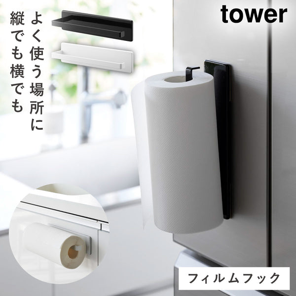 フィルムフックキッチンペーパーホルダー タワー.|m2