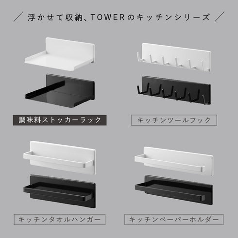 フィルムフック調味料ストッカーラック タワー.|s13