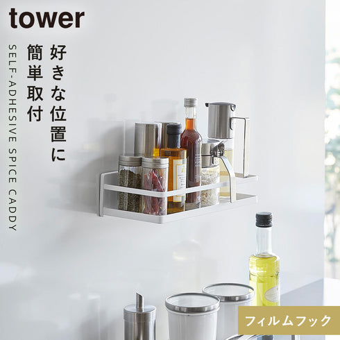フィルムフックスパイスラック タワー