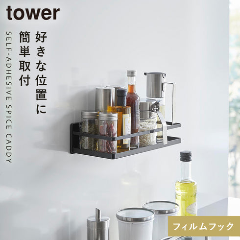 フィルムフックスパイスラック タワー