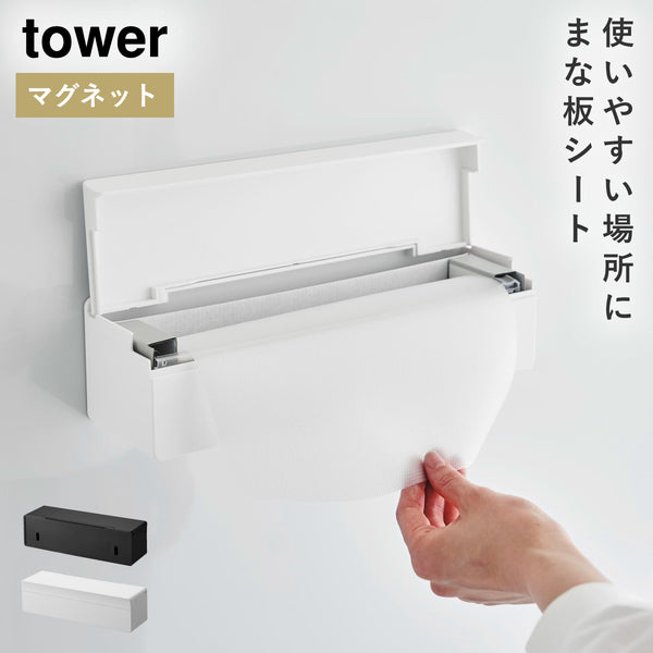 マグネットまな板シートケース タワー tower.|m2
