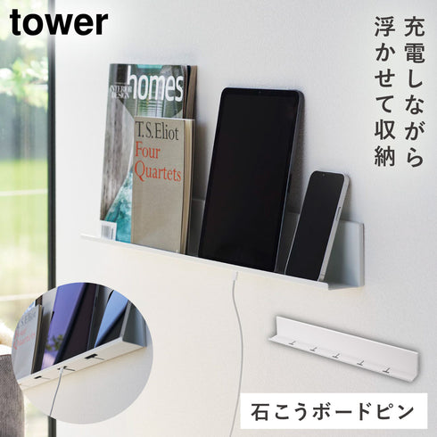 石こうボード壁対応タブレット&ブック棚 タワー