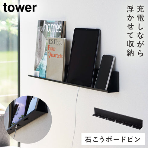 石こうボード壁対応タブレット&ブック棚 タワー