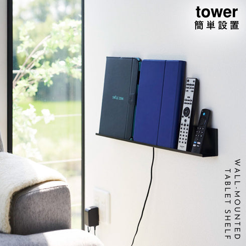 石こうボード壁対応タブレット&ブック棚 タワー tower.|s1