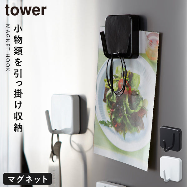 マグネットフック タワー tower ホワイト.|m2