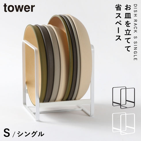ディッシュラック タワー S.|m2