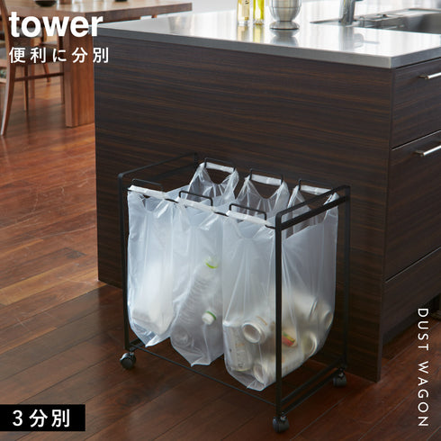 分別ダストワゴン タワー tower 3分別.|s1