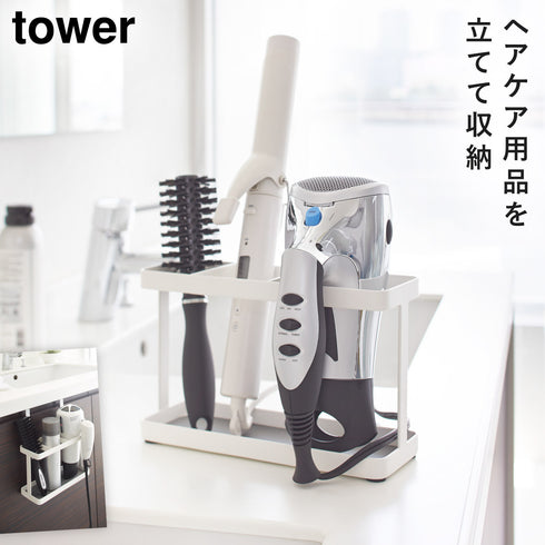 山崎実業 ドライヤー&ヘアーアイロンスタンド タワー tower|tower(ランドリー&バス)|収納アイテム(洗面所)