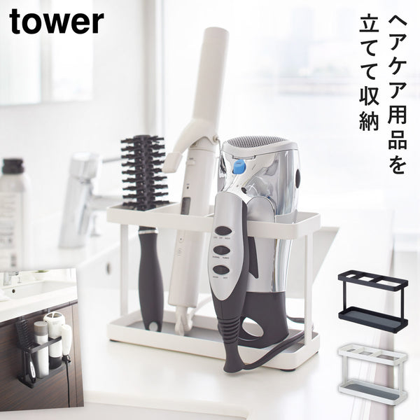 ドライヤー&ヘアーアイロンスタンド タワー tower.|m2